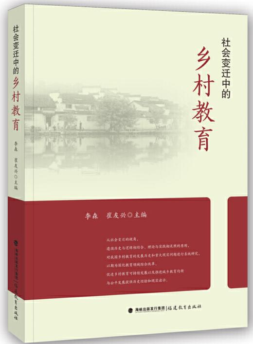 2020年新校长8月刊“乡村教育新使命”主题推荐阅读 商品图0