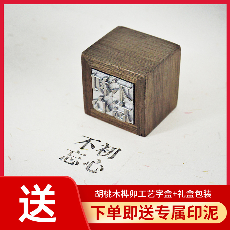 天一书局出品 活字印刷术 胡桃木礼盒创意个性定制礼品生日礼物