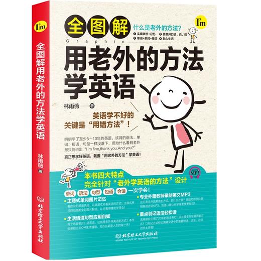 全图解用老外的方法学英语 商品图0