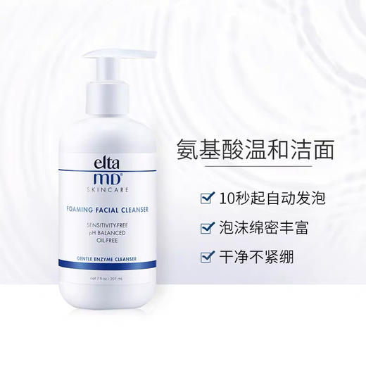 美国Elta泡沫洗面奶207ml 商品图1