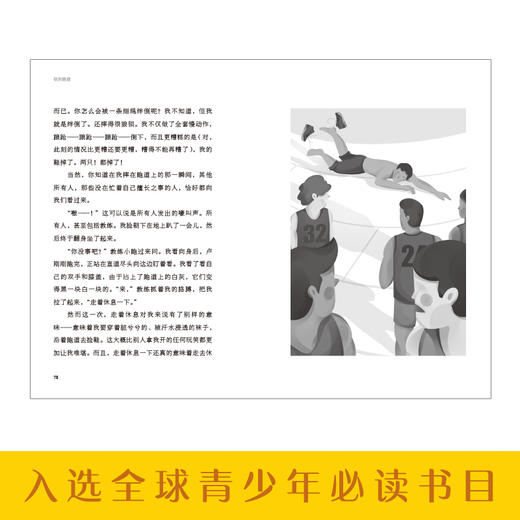 我的跑道    五年级推荐自读小学生课外阅读经典书目5年级 商品图3