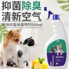 道力其宠物除臭剂消毒液喷雾500ml清新空气 厂家直售 一手货源 商品缩略图8