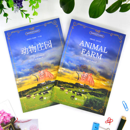 动物庄园全英文版+中文版 商品图1