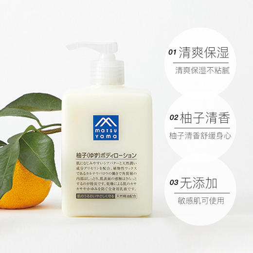 日本松山柚子身体乳300ml 商品图2