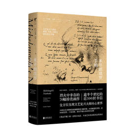 米开朗琪罗手稿