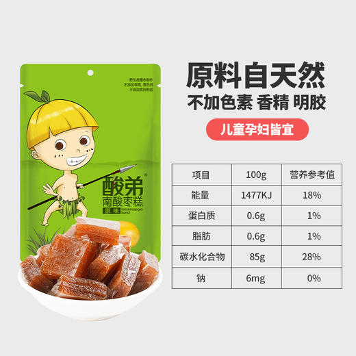 四川特产【酸弟南酸枣糕】四川特产女生小零食休闲食品孕妇零食小吃 商品图4