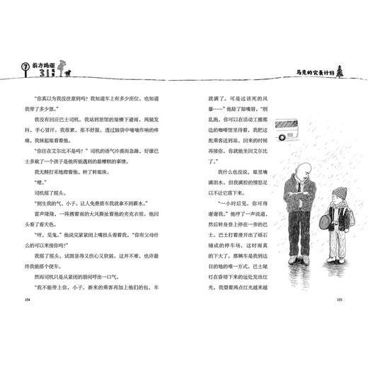 马克的完美计划   四年级正版现货速发|名师推荐|小学生课外阅读4年级 商品图3