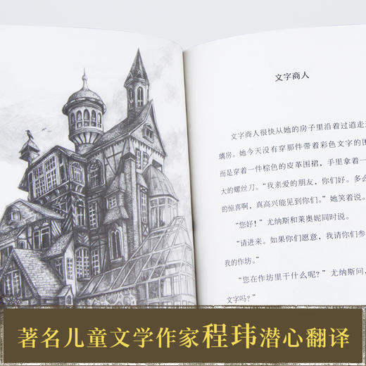 文字商人   六年级正版现货速发|名师推荐|小学生课外阅读6年级 商品图2