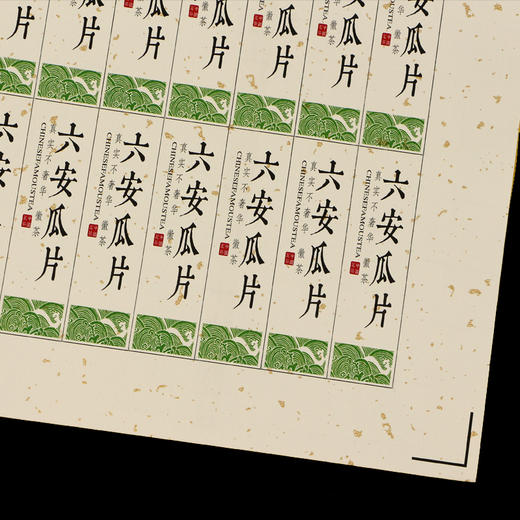 六安瓜片茶标一张6元，满300元河南省内包邮 商品图3