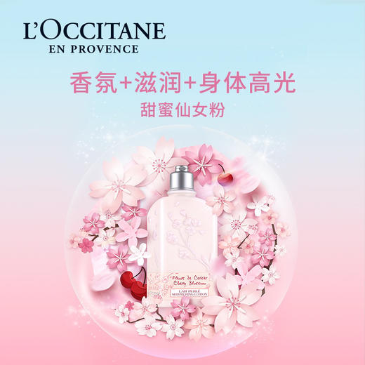 法国欧舒丹樱花身体乳250ml 商品图2
