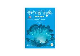 奇妙的音乐之旅 钢琴独奏曲集1A