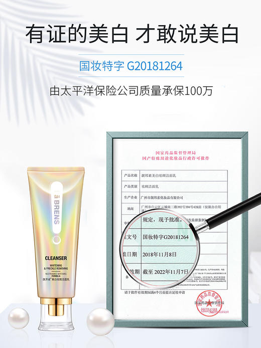 【双11狂欢节】【靓邦素】美白祛斑洁面乳 120g 商品图1