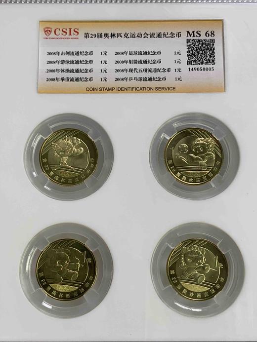 2008奥运会纪念币套币（一套8枚）封装版 商品图5