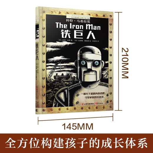铁巨人   四年级正版现货速发|名师推荐|小学生课外阅读4年级 商品图3