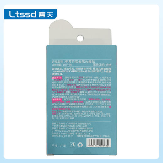 申芳竹炭去黑头鼻贴10片（30171345）【30171345】 商品图1