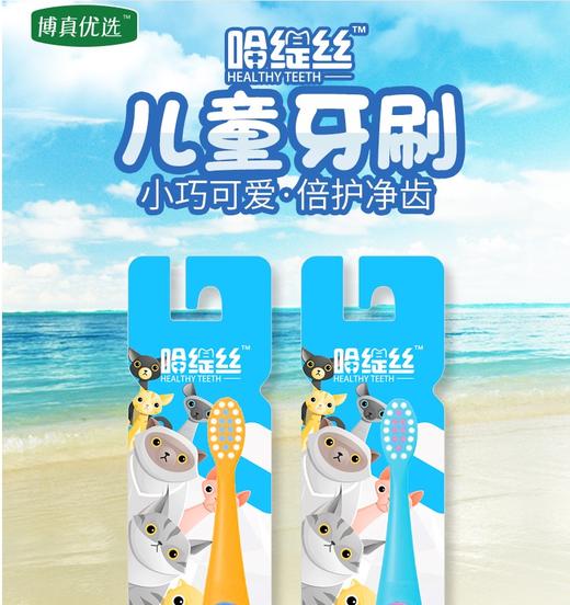【博真优选】哈缇丝儿童牙刷 1支/卡 商品图1