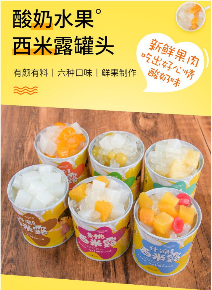 酸奶水果鲜果西米露6罐6味