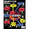 《商业周刊中文版》2020年6月第10期 商品缩略图0