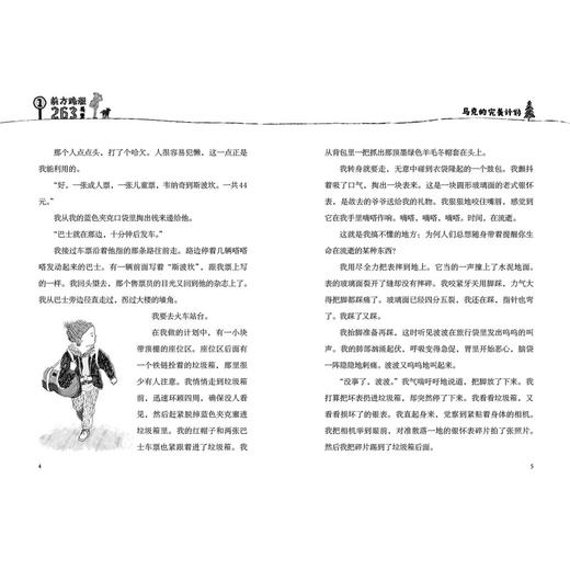 马克的完美计划   四年级正版现货速发|名师推荐|小学生课外阅读4年级 商品图2