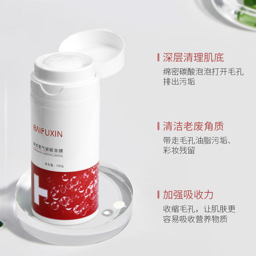 【碳酸泡泡，深层清洁】百肤欣晶透氧气碳酸面膜 商品图1