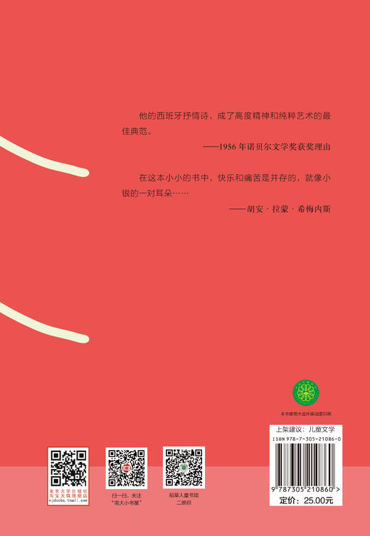 小银和我   六年级正版现货速发|名师推荐|小学生课外阅读6年级 商品图2