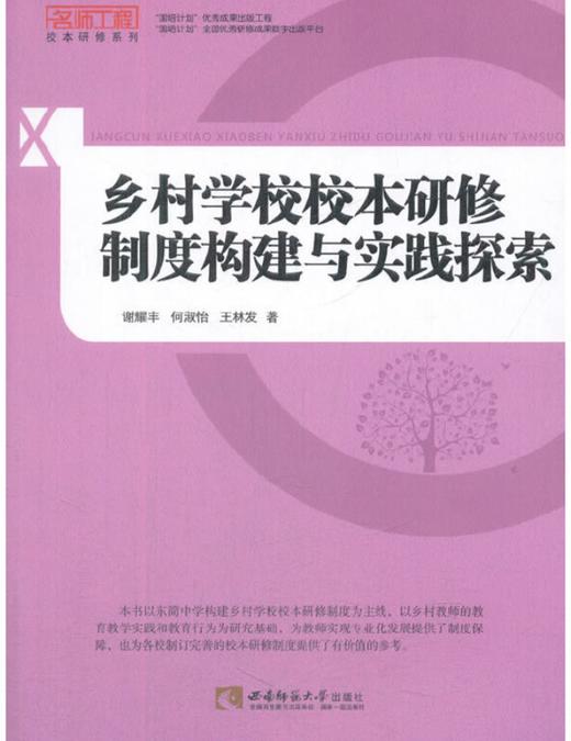 2020年新校长8月刊“乡村教育新使命”主题推荐阅读 商品图6