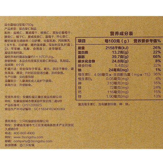 每日坚果营养成分表图片