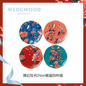 WEDGWOOD玮致活嫣红牡丹21cm盘子四件组骨瓷欧式餐盘菜盘家用套装