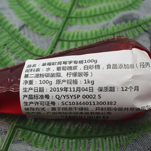 【分装】巧克力/草莓味/镜面果膏 拉线膏100g   蛋糕淋面写字装饰用软膏 商品图2