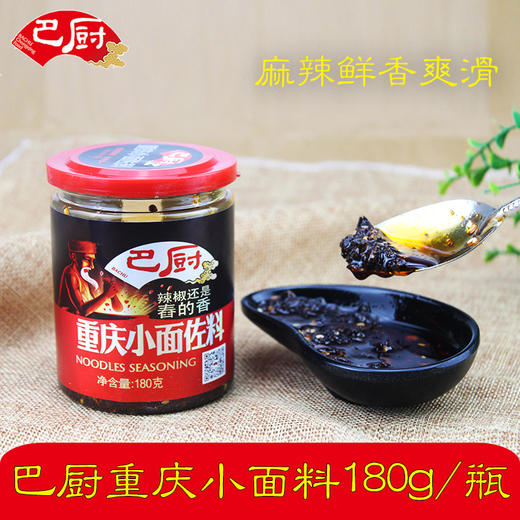 重庆特产【巴厨重庆小面调料】 商品图1