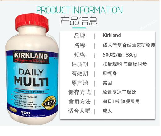 直邮特价189元！Kirkland 成人复合维生素矿物质500粒装 美国代购，无中文标签，介意慎拍 商品图6