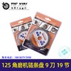 【编号02969】125角磨机链条盘9刀19节 商品缩略图0
