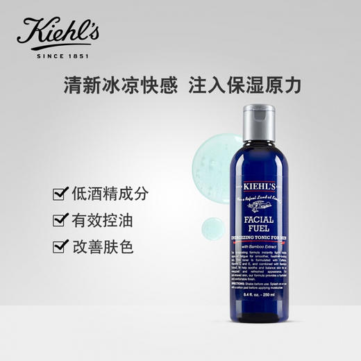 【品牌热卖】
Kiehl’s科颜氏男士爽肤水250ml 商品图1