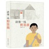就像一株野蔷薇   五年级推荐自读小学生课外阅读经典书目5年级 商品缩略图1