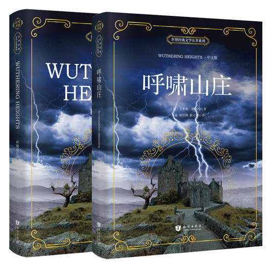 呼啸山庄：中文版+英文原版（2册套装 全版无删减）世界经典文学名著 商品图0