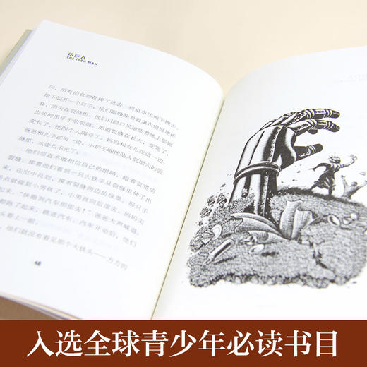铁巨人   四年级正版现货速发|名师推荐|小学生课外阅读4年级 商品图2