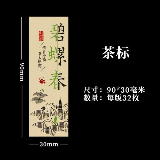 碧螺春彩色茶标一张6元，满300元河南省内包邮 商品图1