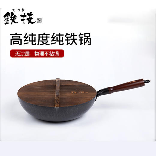 【1800℃高温浇制的原生铸铁锅】日本原装进口铁技高纯铁锅 无涂层/不生锈/不易粘 适用各种灶具 配木铲\原木盖子 商品图4