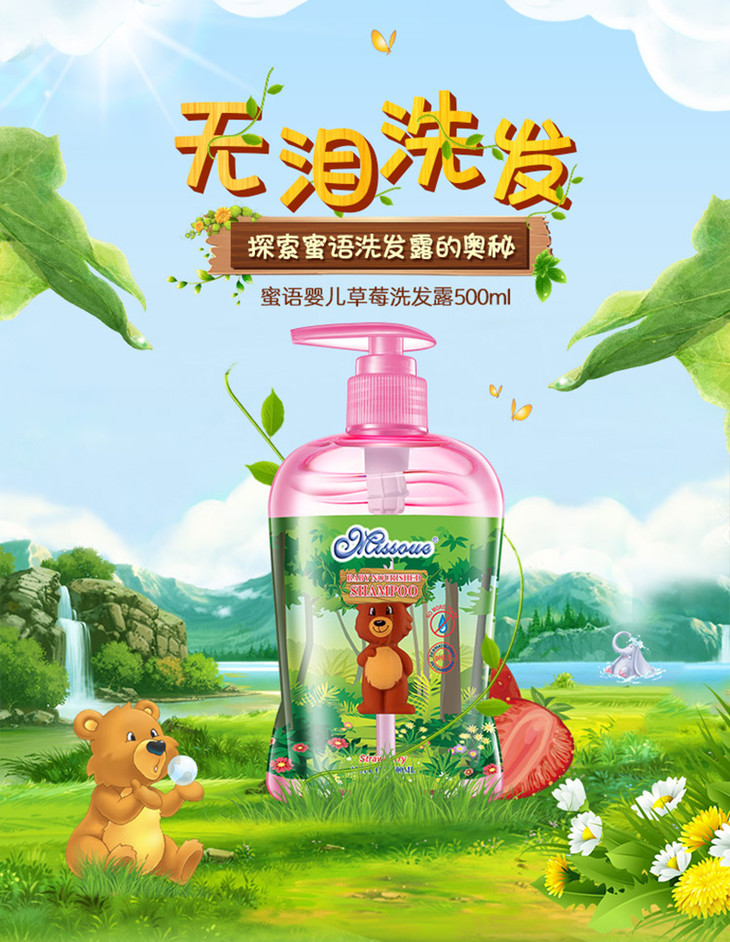 蜜语洗发婴儿洗发露草莓500ml悦蓝