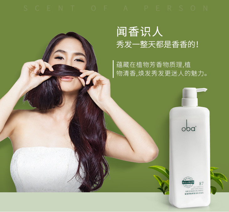 欧芭印象87号黑茶清养洗发乳720g悦蓝