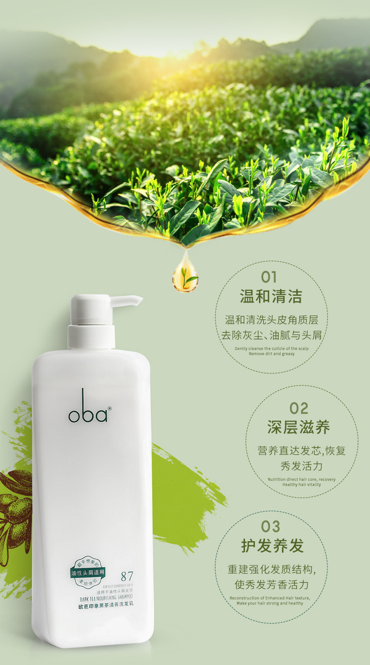 欧芭印象87号黑茶清养洗发乳720g悦蓝