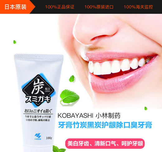 日本小林制药kobayashi竹炭黑炭护龈除口臭牙膏100g日本直邮