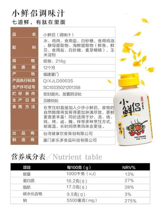 呷么小鲜侣、酱油心生、乳酸菌醋、菌菇汁  调味四宝 健康有肽无添加 宝宝也能吃的调味品 商品图5