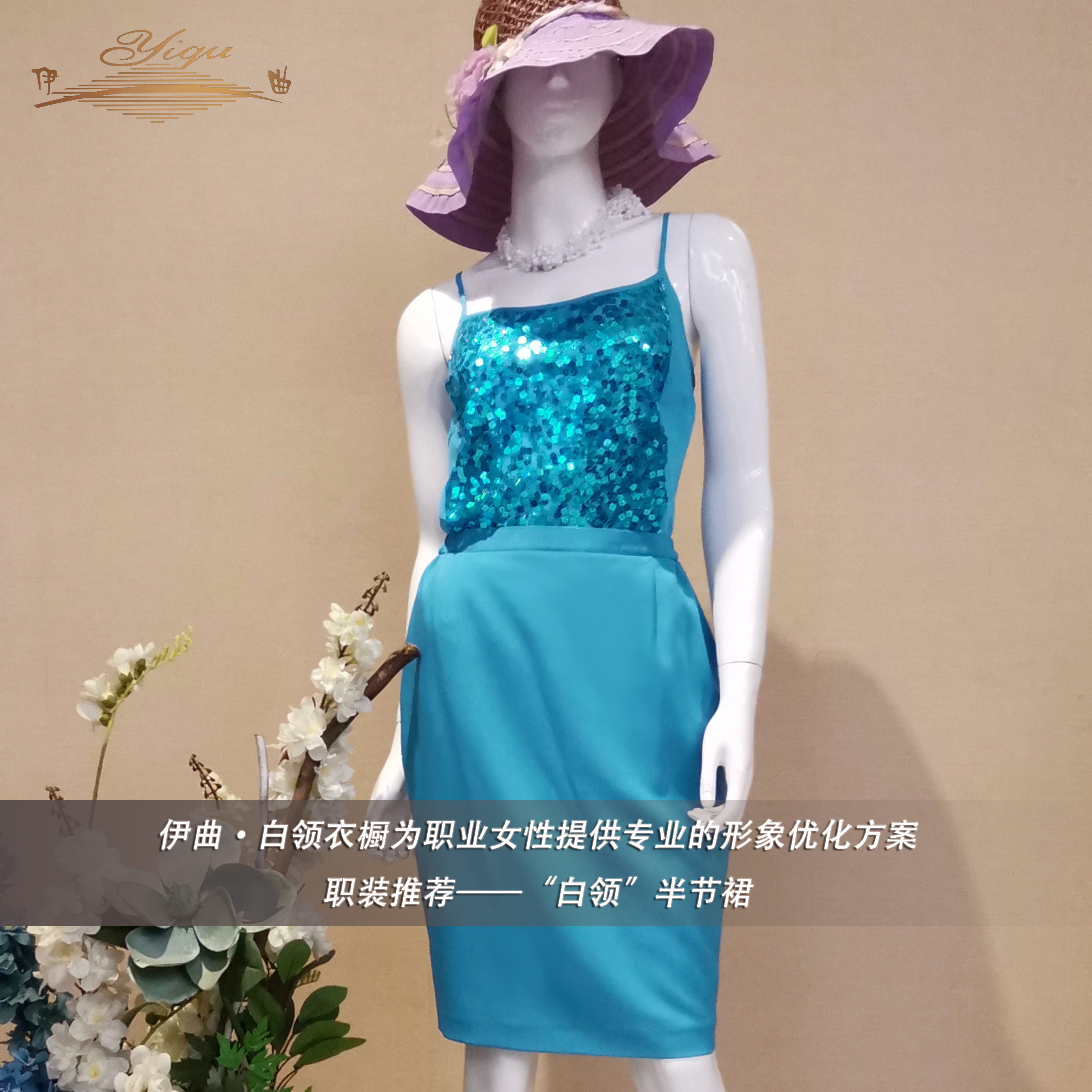 【特惠】YIQU丨“白领”半节裙（艳蓝）