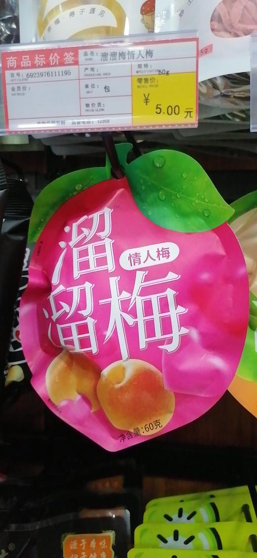 溜溜梅情人梅60g仅限谷山府店