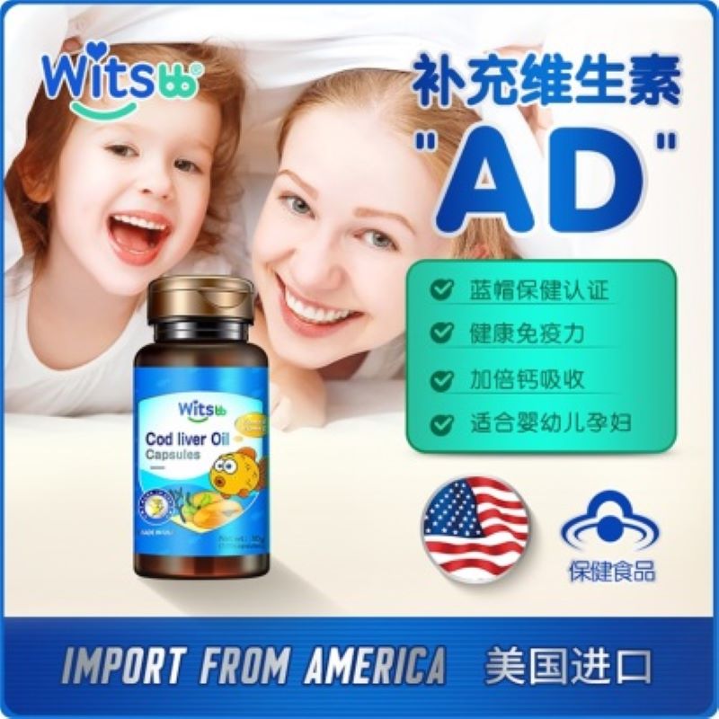 witsbb健敏思美国进口鳕鱼肝油蓝帽认证婴幼儿童宝宝补充维生素ADJPY带授权招加盟代理