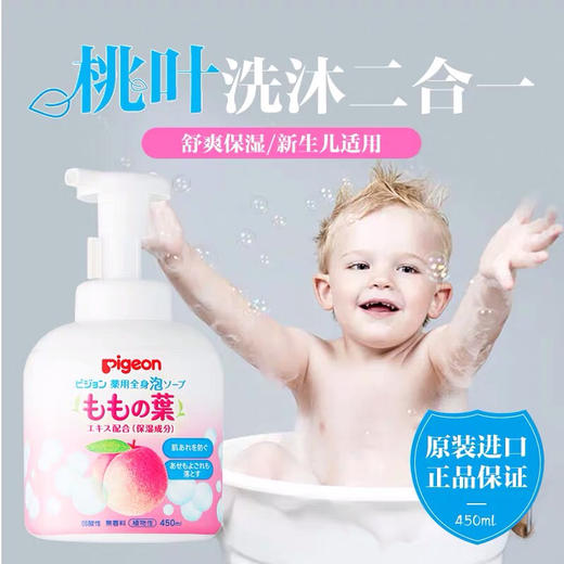 贝亲桃子洗发沐浴二合一450ml 商品图4