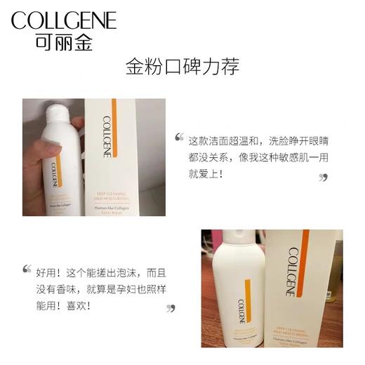 可丽金胶原蛋白健肤洁面奶100g 商品图3