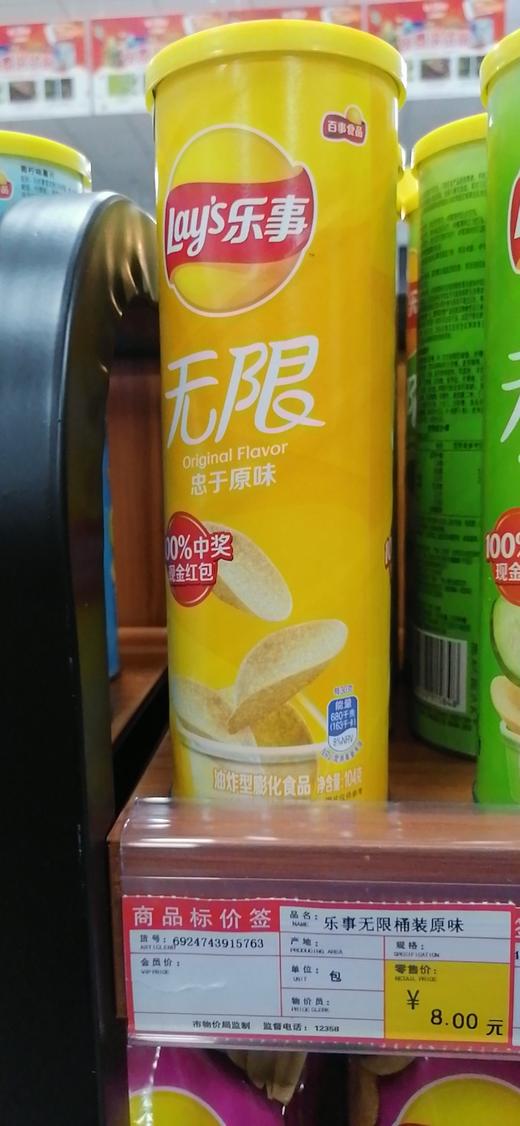 乐事无限原味桶装仅限谷山府店