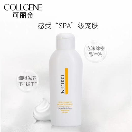 可丽金胶原蛋白健肤洁面奶100g 商品图1